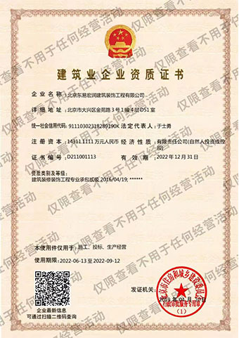 建筑业企业资质证书